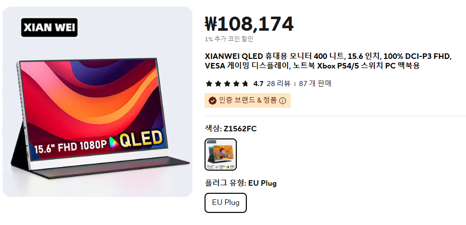 XIAN WEI 15.6인치 QLED 휴대용 모니터 판매합니다!!